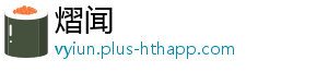 熠闻